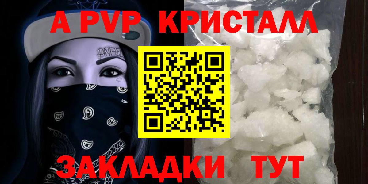 A-PVP кристаллы  Альфа ПВП СК  наркошоп  Переславль-Залесский 