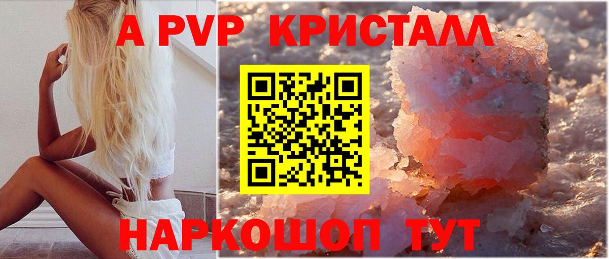Alpha-PVP крисы CK Переславль-Залесский