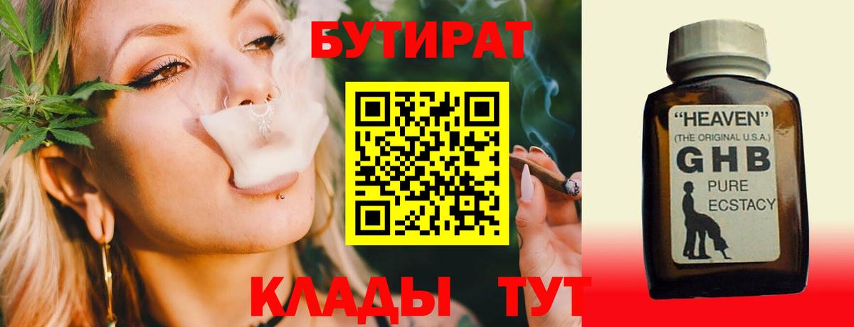 БУТИРАТ BDO  Переславль-Залесский 