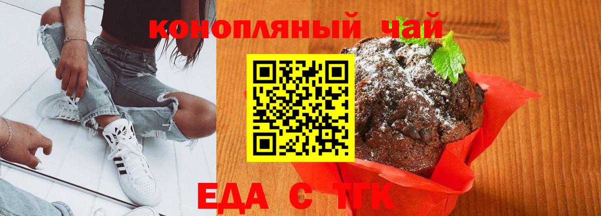 Еда ТГК конопля  Вход с VPN  Переславль-Залесский 