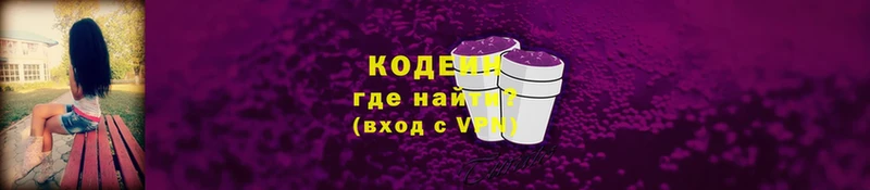 Кодеиновый сироп Lean Purple Drank  kraken как зайти  Переславль-Залесский  где купить  