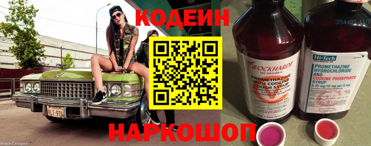 купить закладку  Переславль-Залесский  Кодеиновый сироп Lean напиток Lean (лин) 