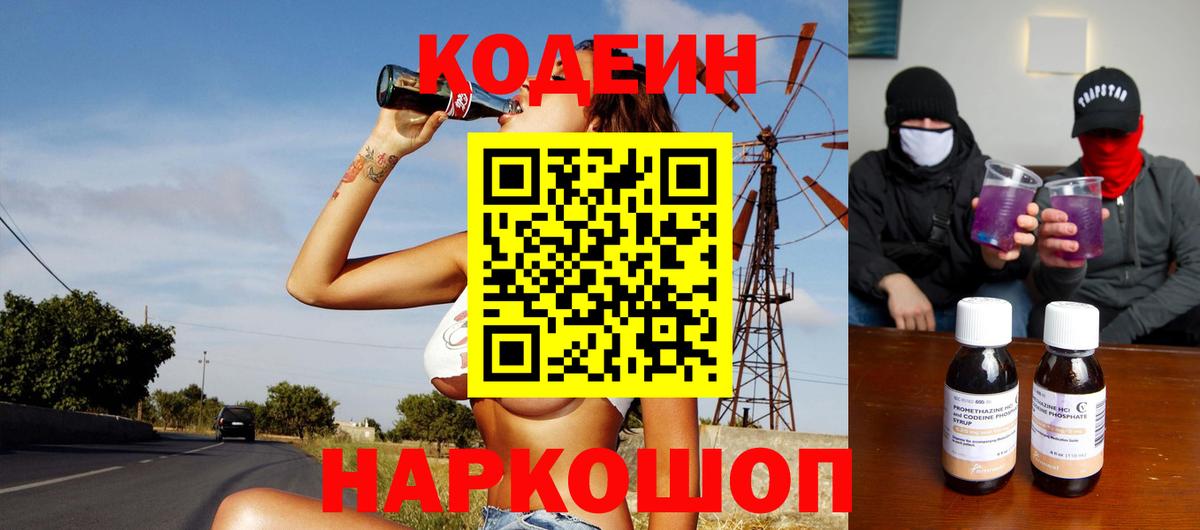 Codein напиток Lean (лин)  Вход с VPN  Кодеин напиток Lean (лин)  Переславль-Залесский 
