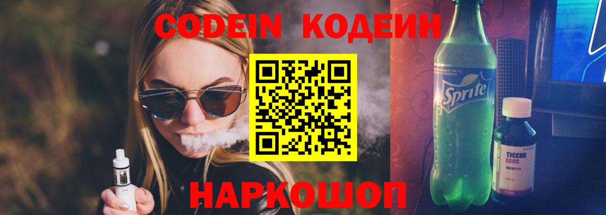 Кодеин напиток Lean (лин) Переславль-Залесский