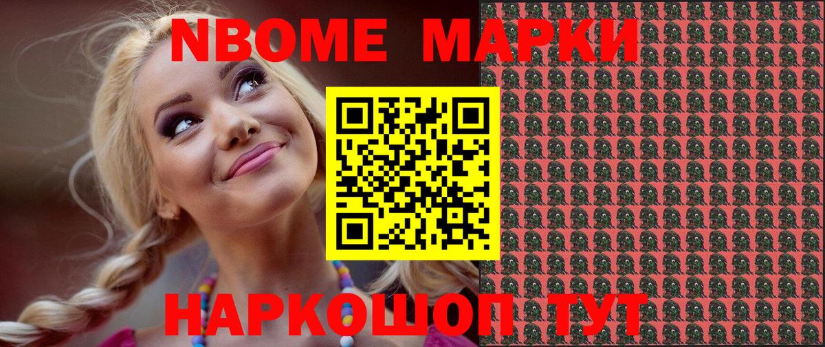 Марки 25I-NBOMe 1,8мг  Марки 25I-NBOMe 1,8мг  Переславль-Залесский 